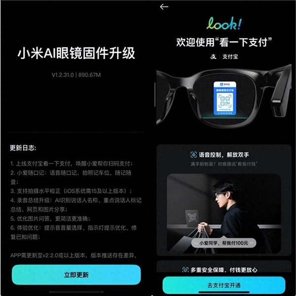 好易配资 小米AI眼镜发布固件更新：支付宝看一下支付上线